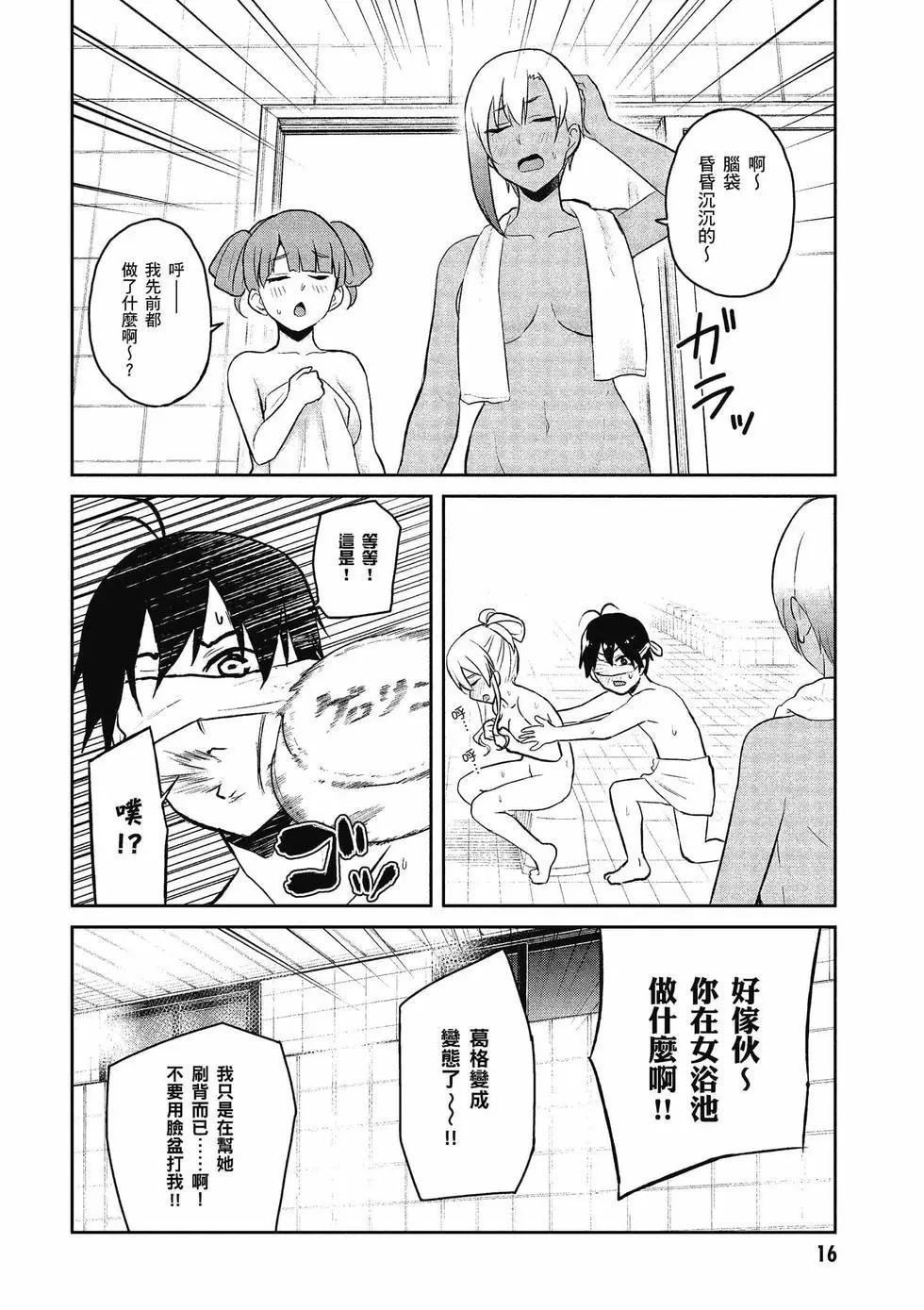 《辣妹与我的第一次》第06卷 第17页