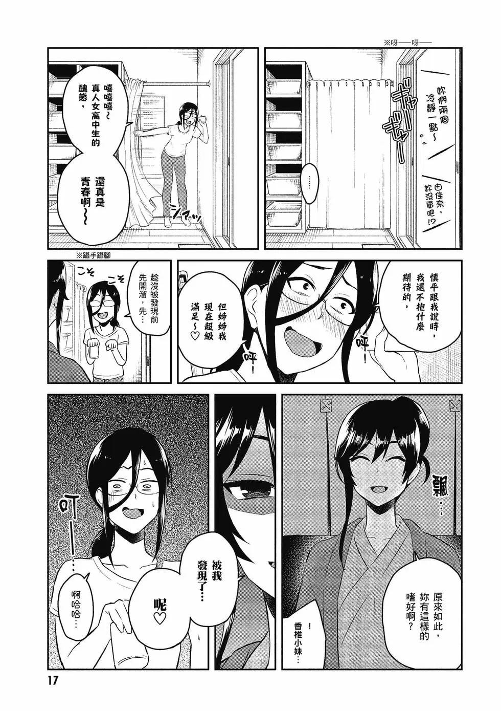 《辣妹与我的第一次》第06卷 第18页