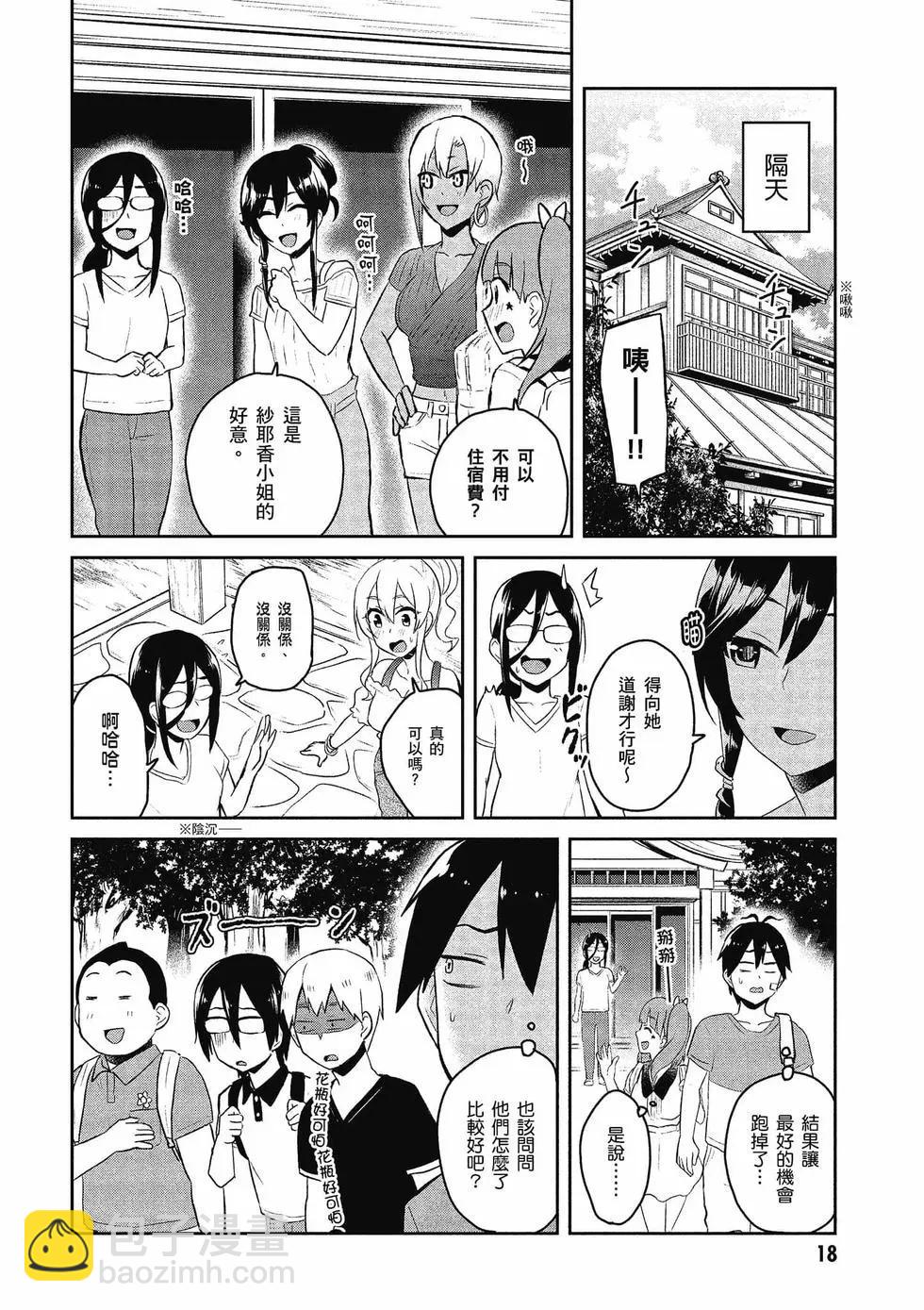 《辣妹与我的第一次》第06卷 第19页