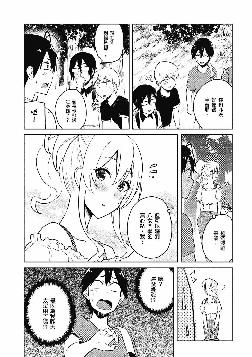 《辣妹与我的第一次》第06卷 第20页