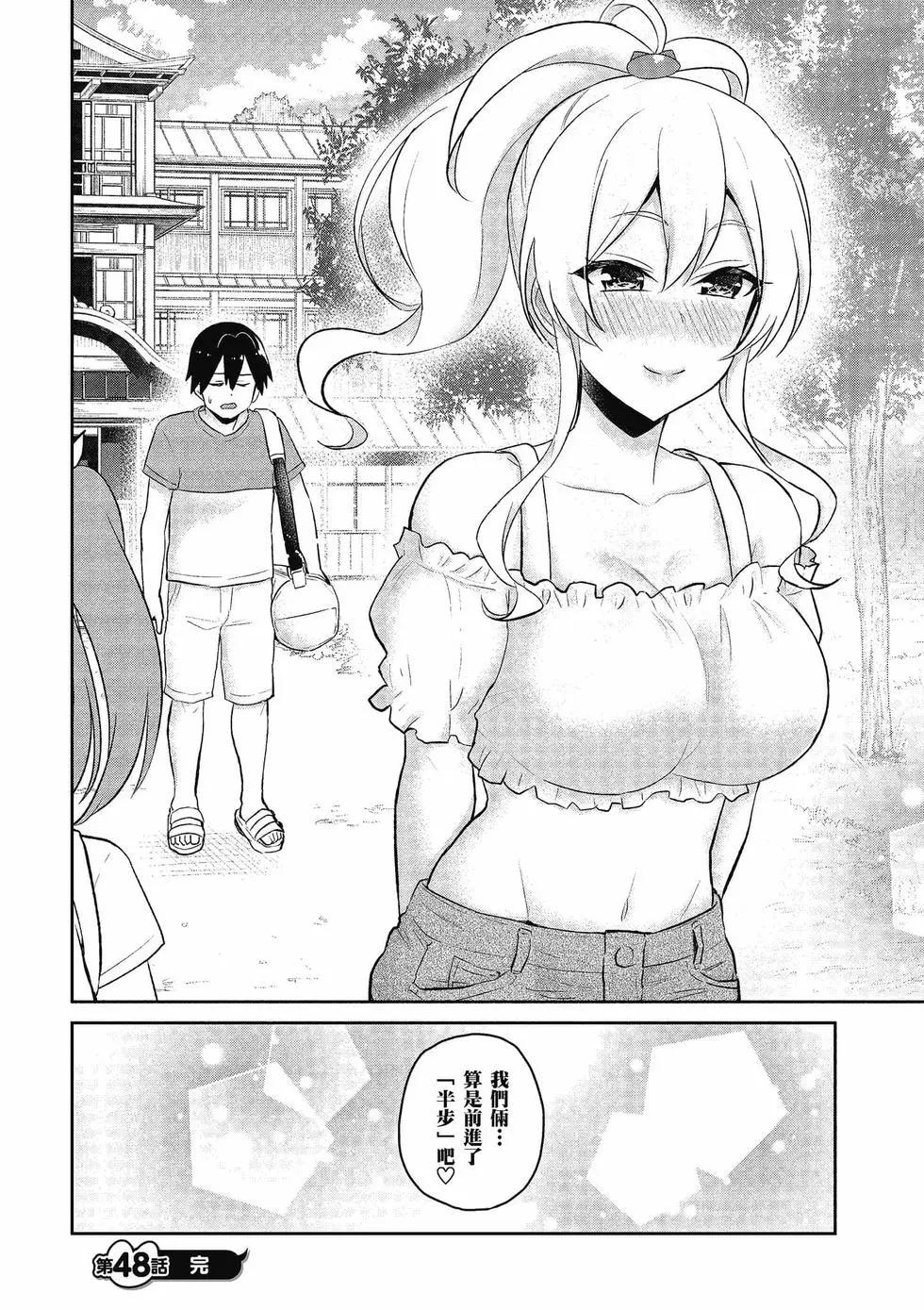 《辣妹与我的第一次》第06卷 第21页