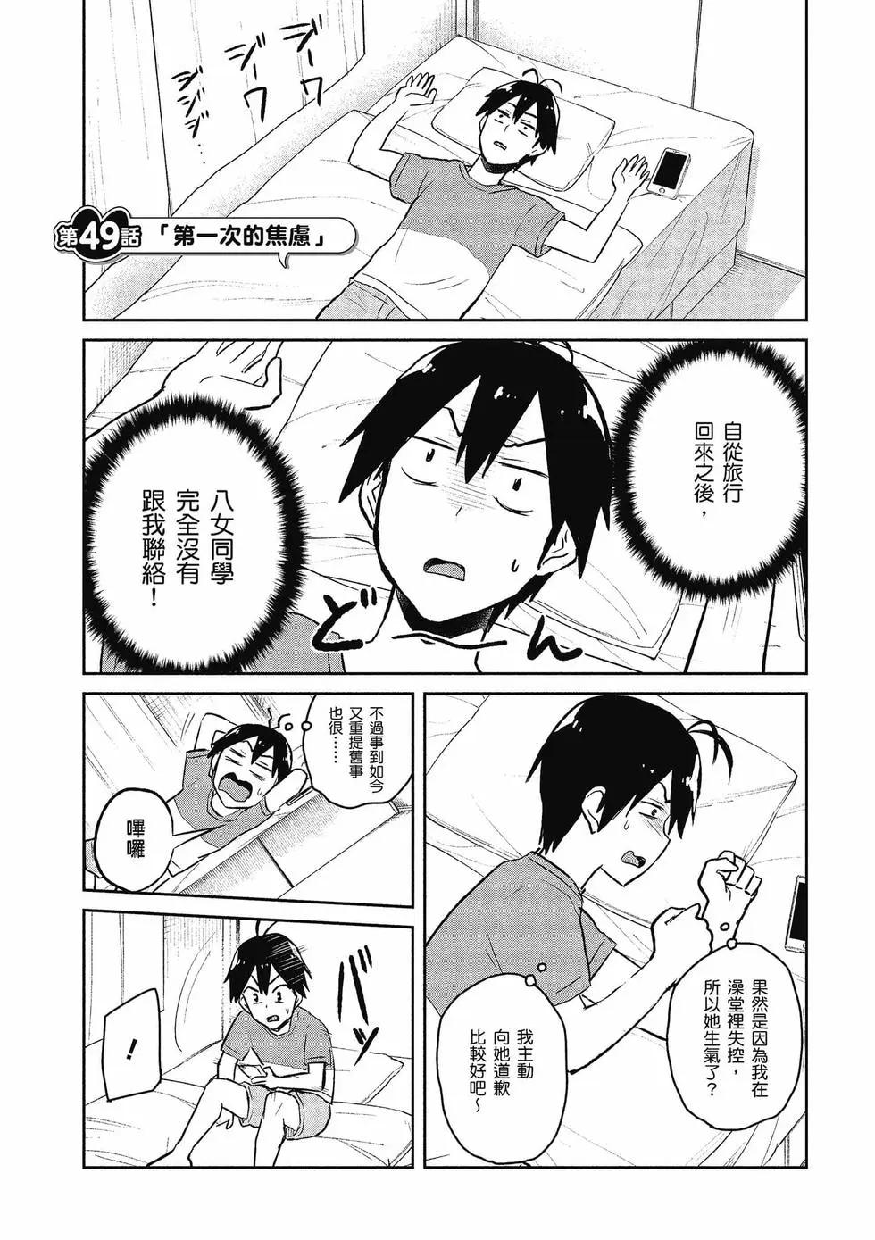 《辣妹与我的第一次》第06卷 第22页