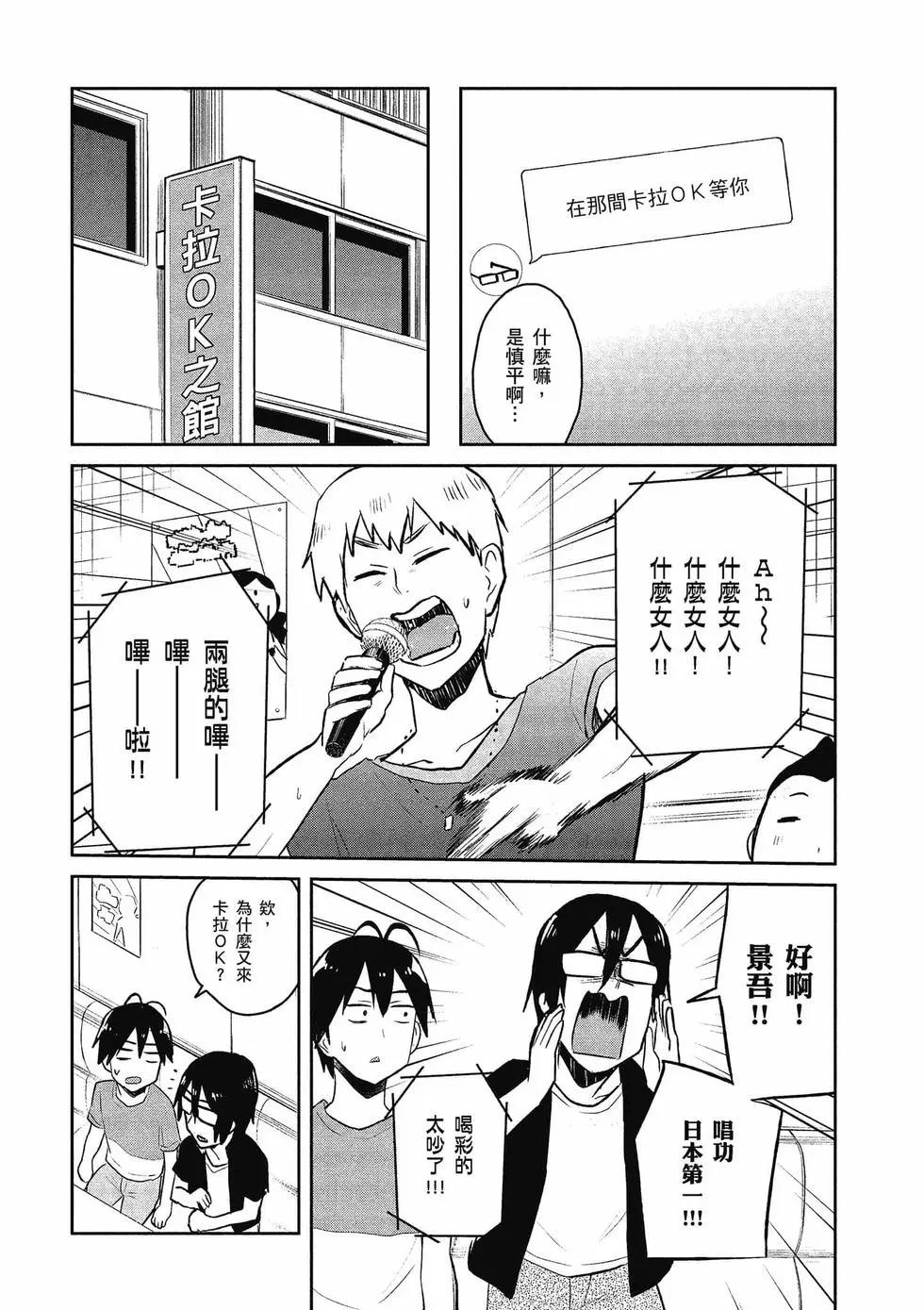 《辣妹与我的第一次》第06卷 第23页