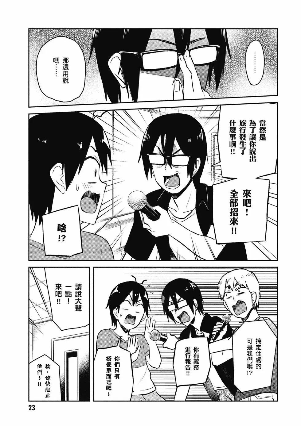 《辣妹与我的第一次》第06卷 第24页