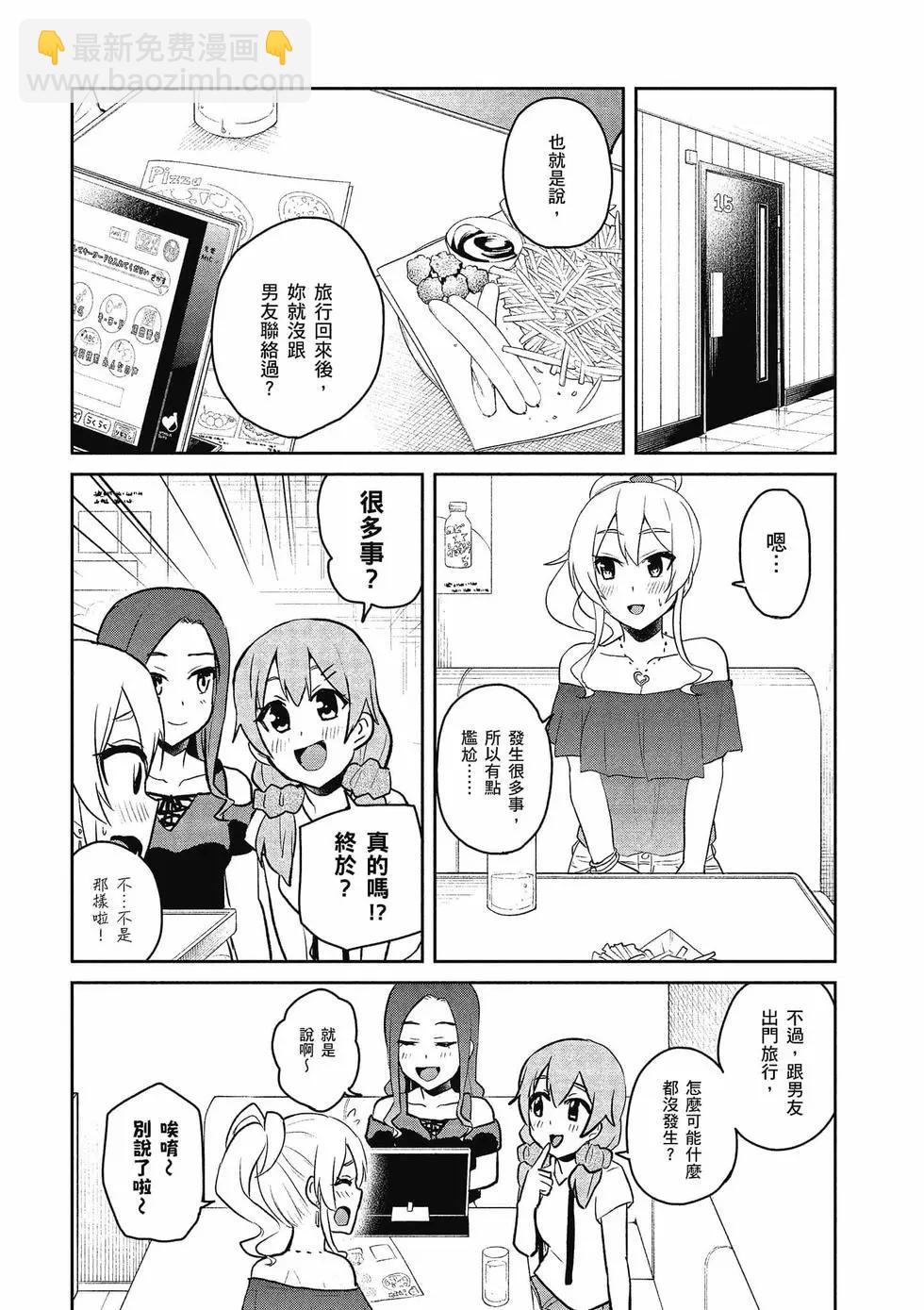 《辣妹与我的第一次》第06卷 第25页