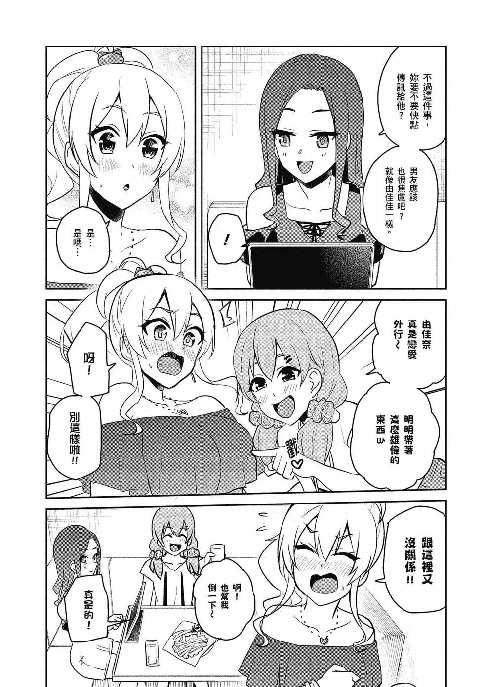 《辣妹与我的第一次》第06卷 第26页