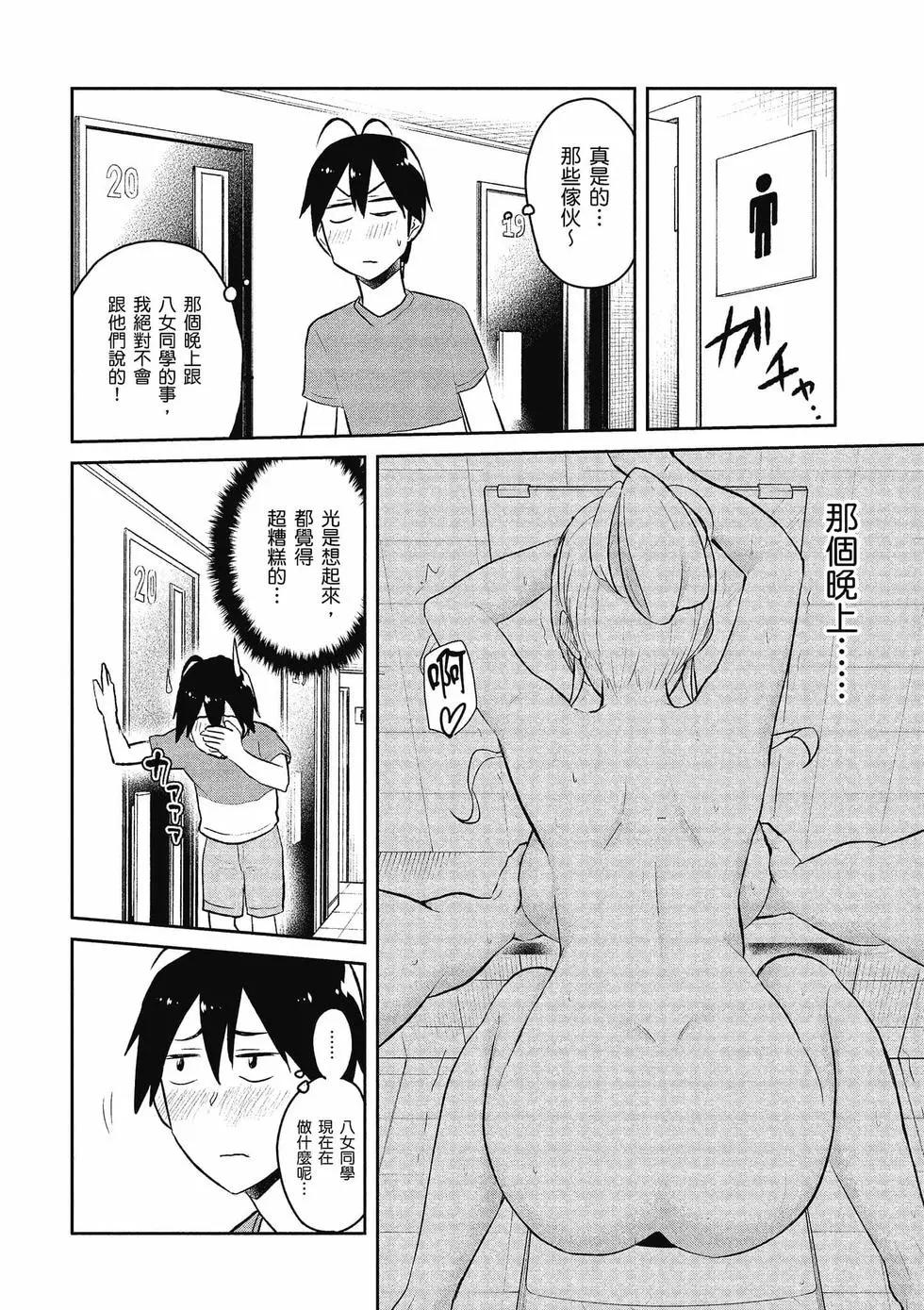 《辣妹与我的第一次》第06卷 第27页