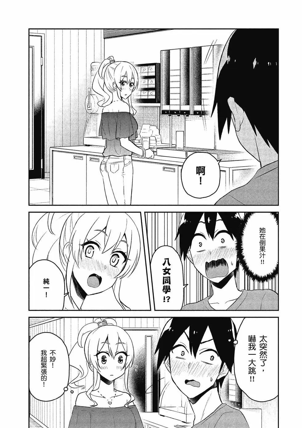 《辣妹与我的第一次》第06卷 第28页