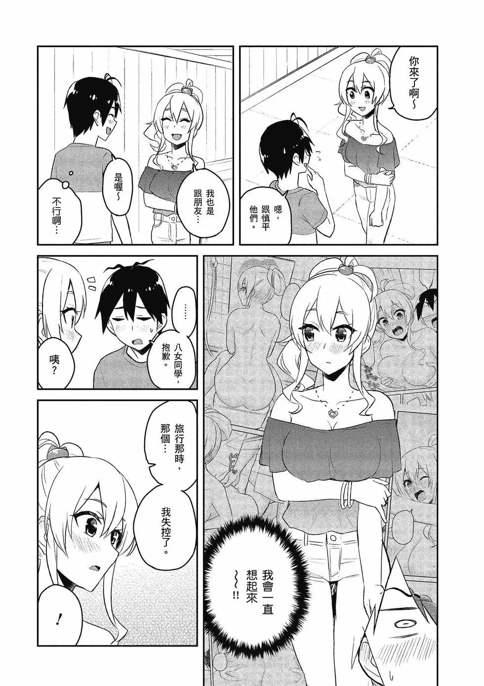 《辣妹与我的第一次》第06卷 第29页