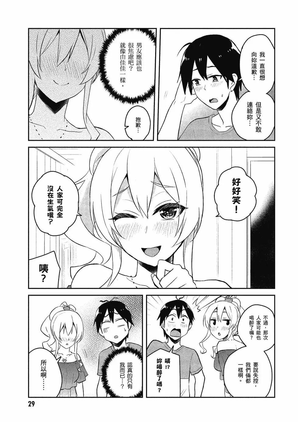 《辣妹与我的第一次》第06卷 第30页