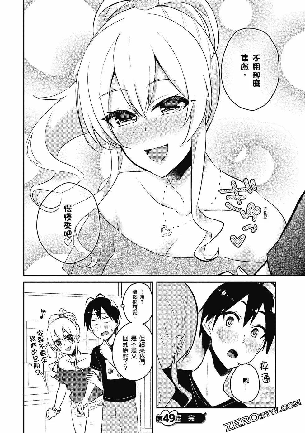 《辣妹与我的第一次》第06卷 第31页