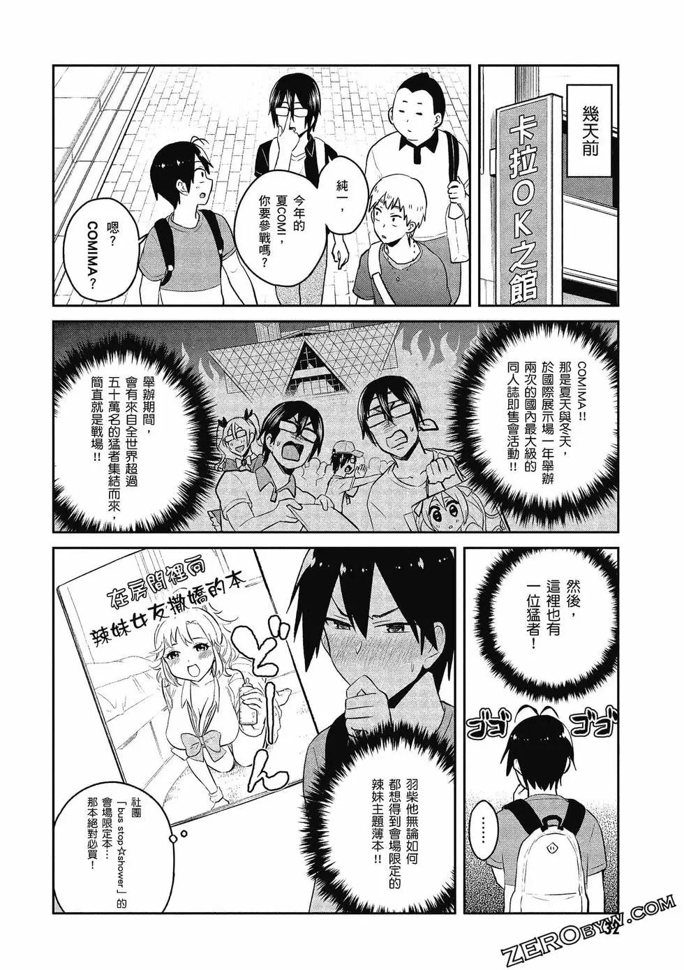 《辣妹与我的第一次》第06卷 第33页