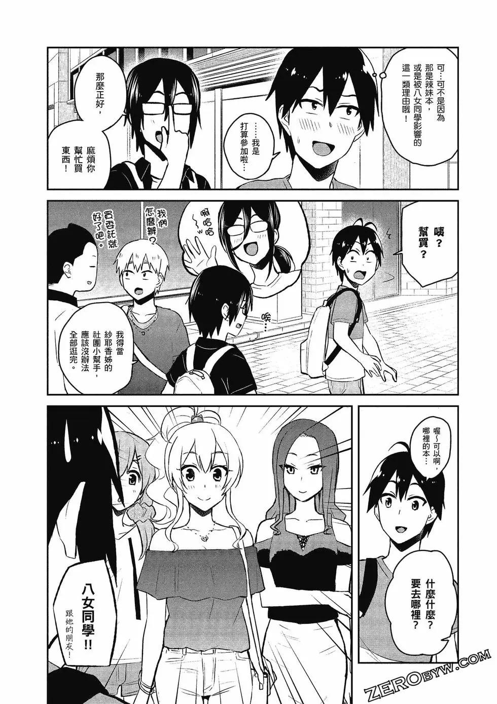 《辣妹与我的第一次》第06卷 第34页