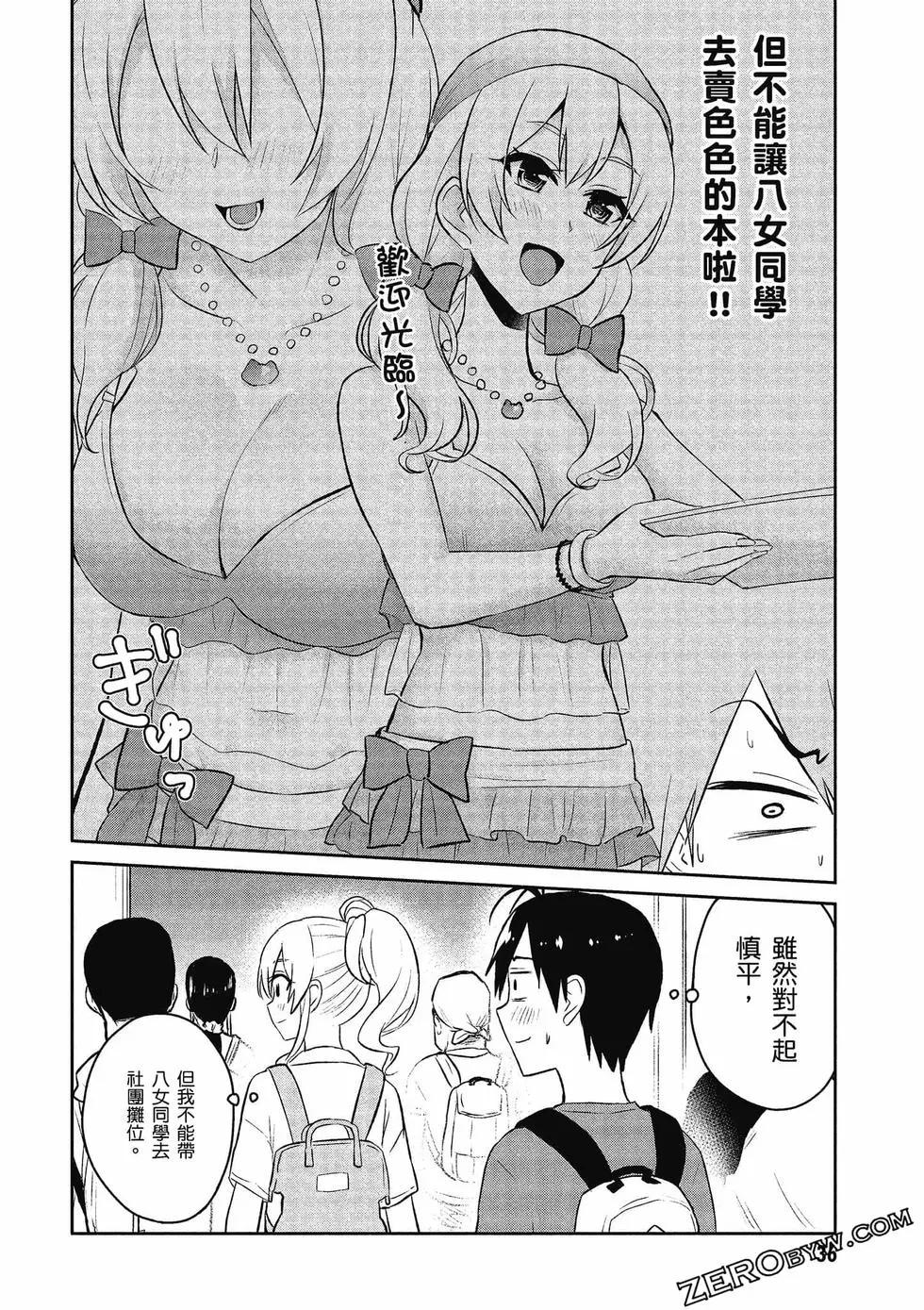 《辣妹与我的第一次》第06卷 第37页