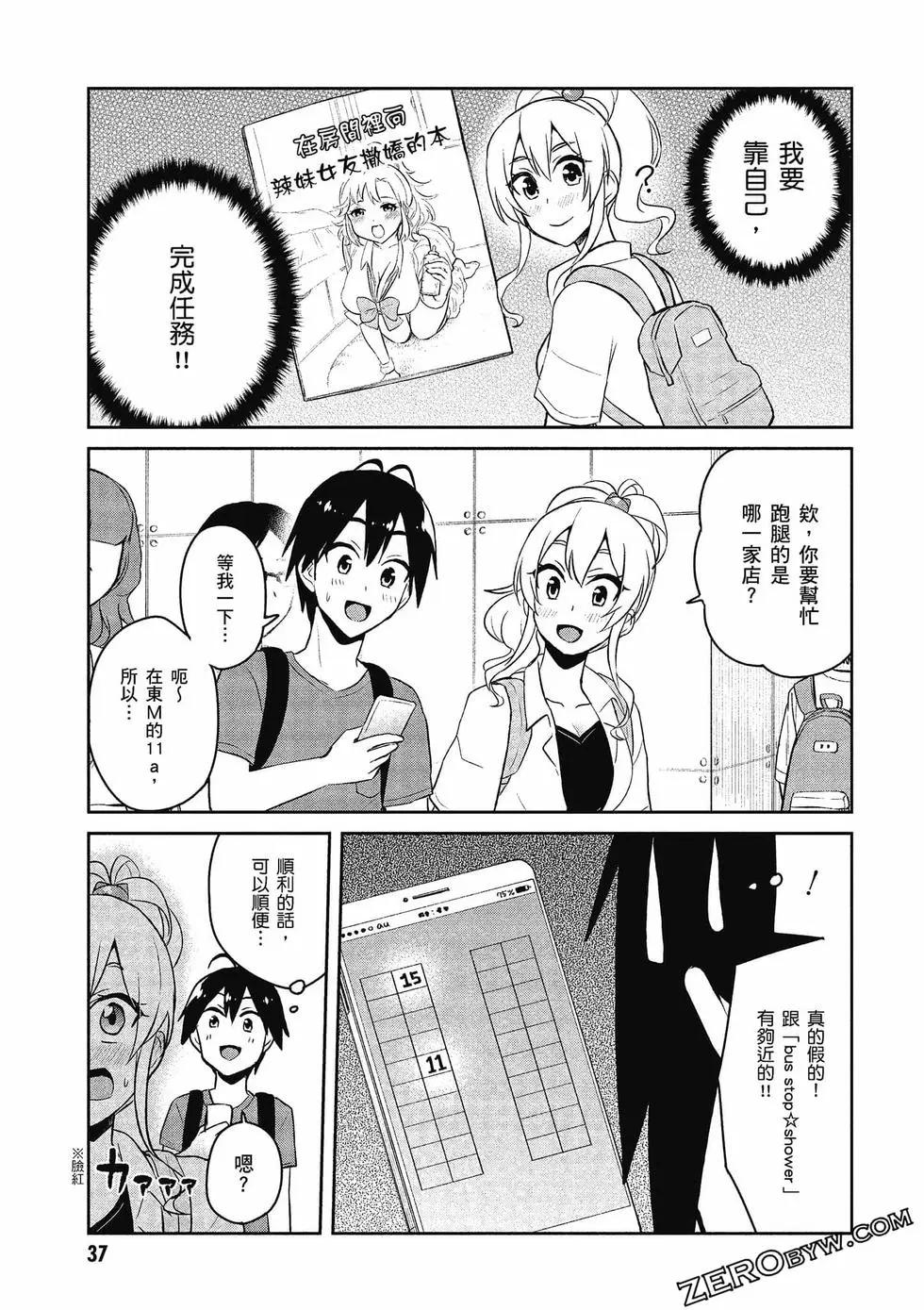 《辣妹与我的第一次》第06卷 第38页