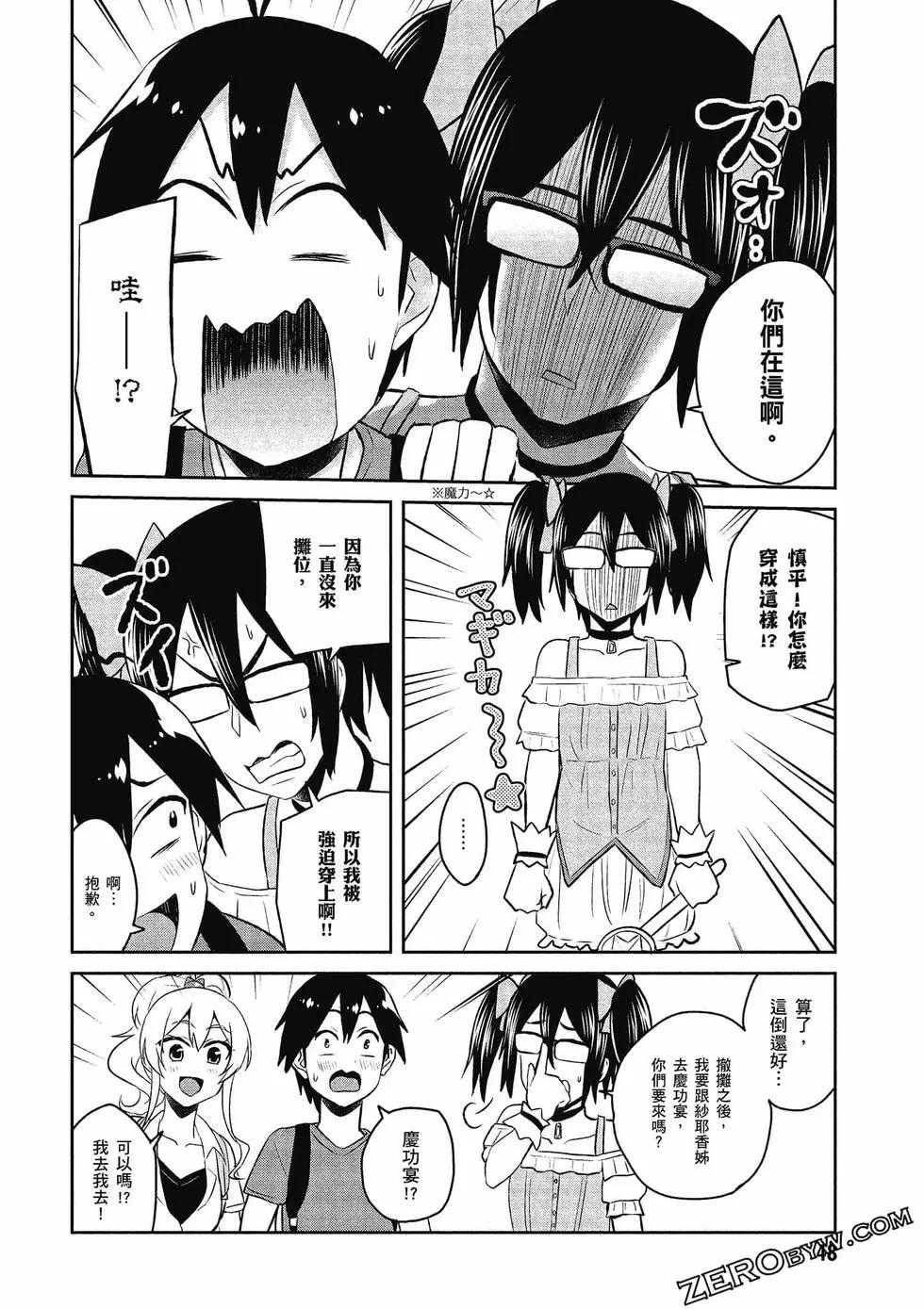 《辣妹与我的第一次》第06卷 第49页