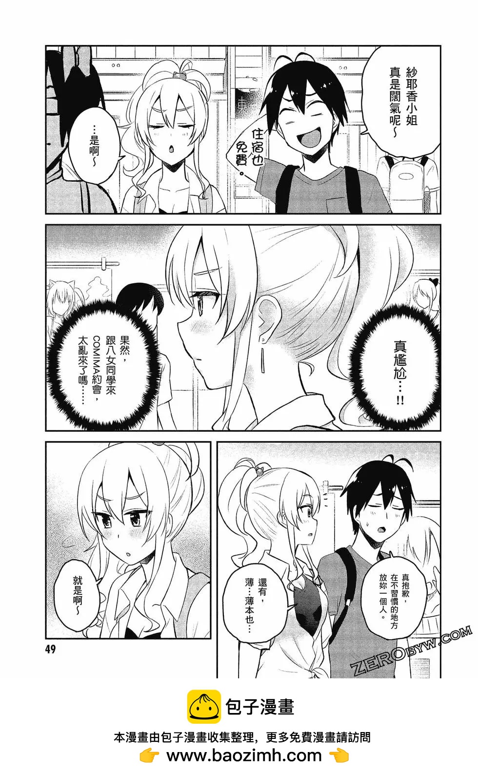 《辣妹与我的第一次》第06卷 第50页