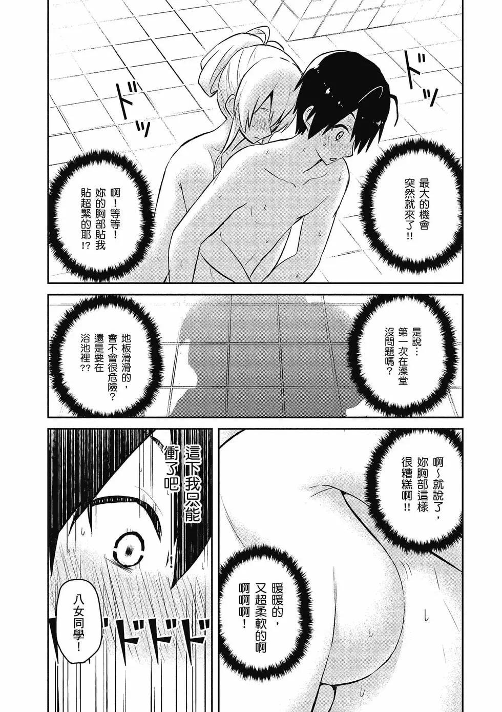 《辣妹与我的第一次》第06卷 第8页