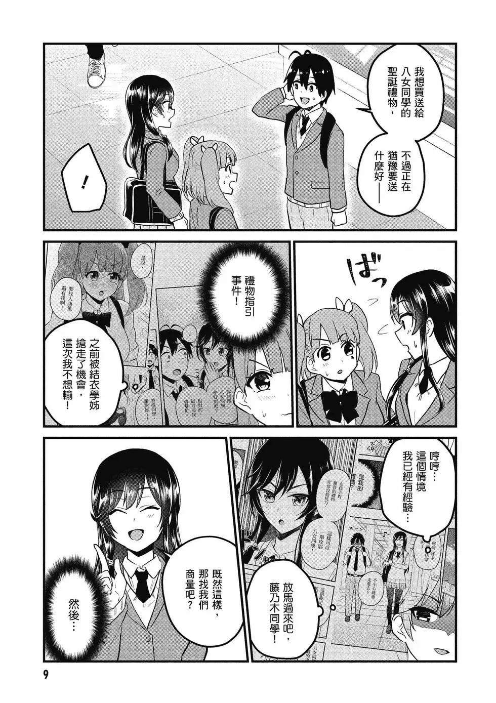 《辣妹与我的第一次》第10卷 第10页