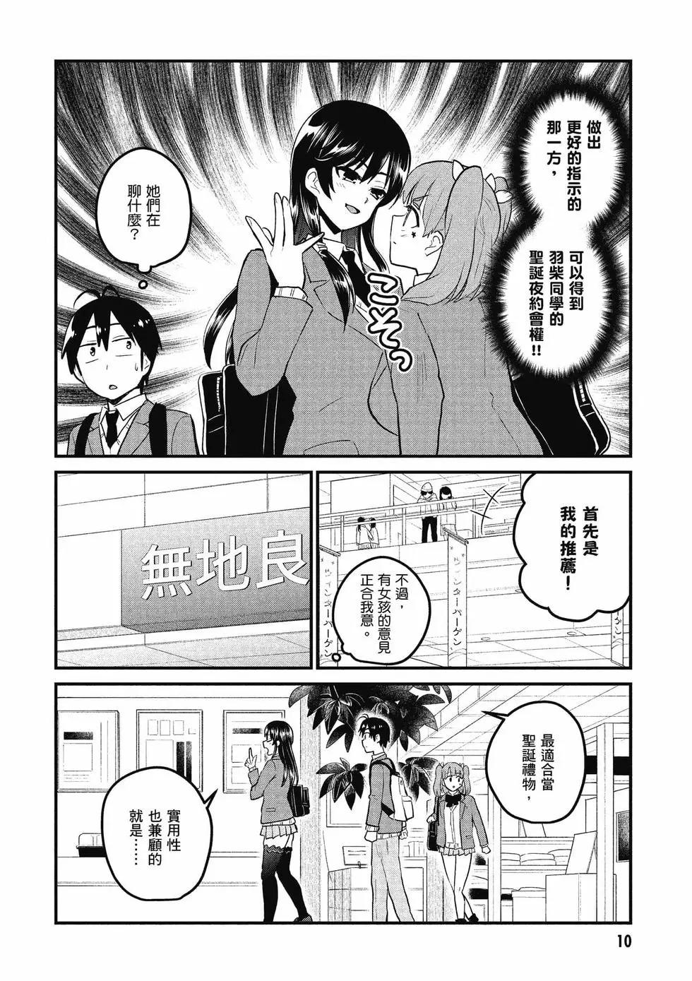 《辣妹与我的第一次》第10卷 第11页