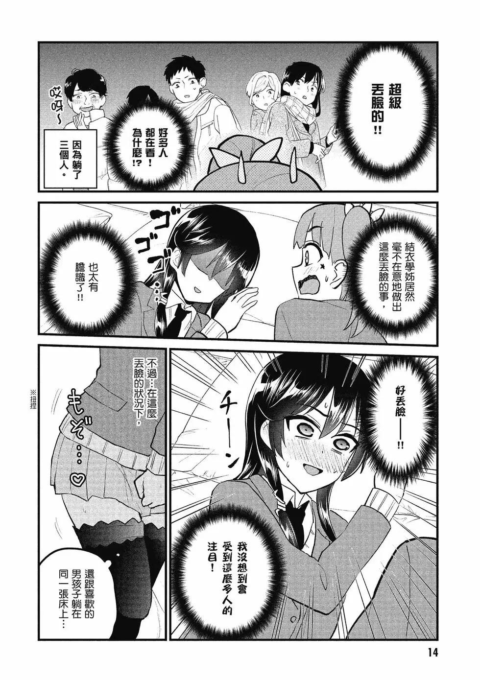 《辣妹与我的第一次》第10卷 第15页