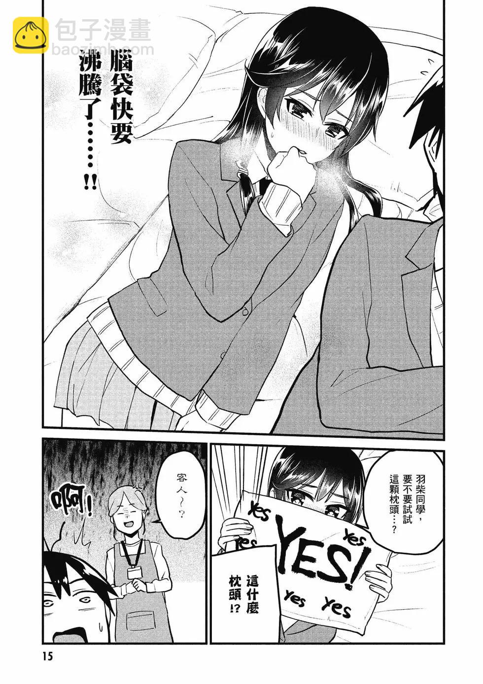 《辣妹与我的第一次》第10卷 第16页