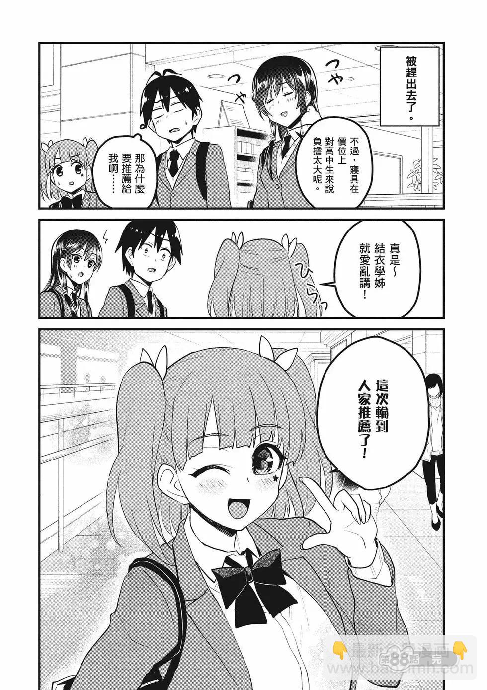 《辣妹与我的第一次》第10卷 第17页