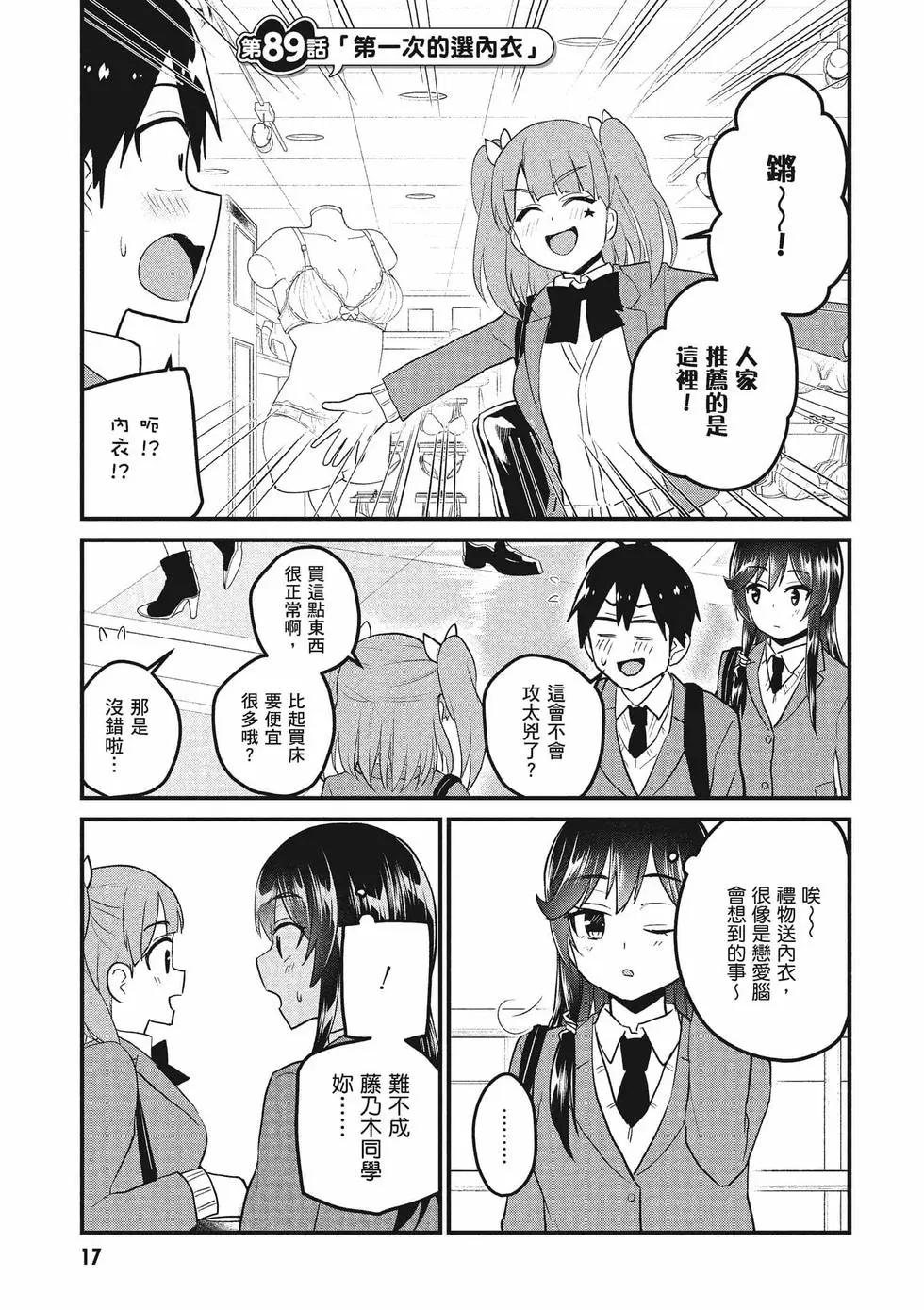 《辣妹与我的第一次》第10卷 第18页