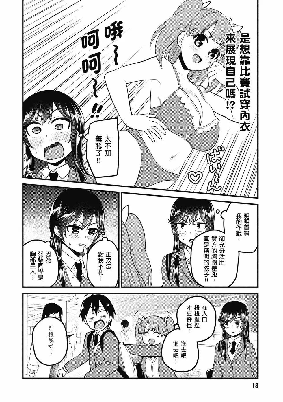 《辣妹与我的第一次》第10卷 第19页