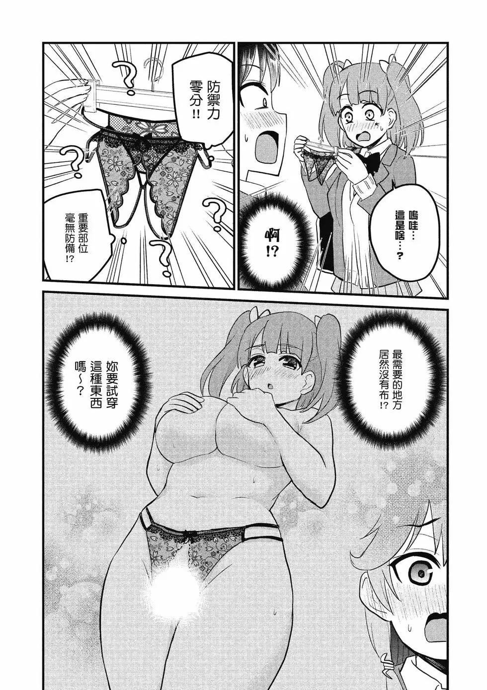 《辣妹与我的第一次》第10卷 第22页