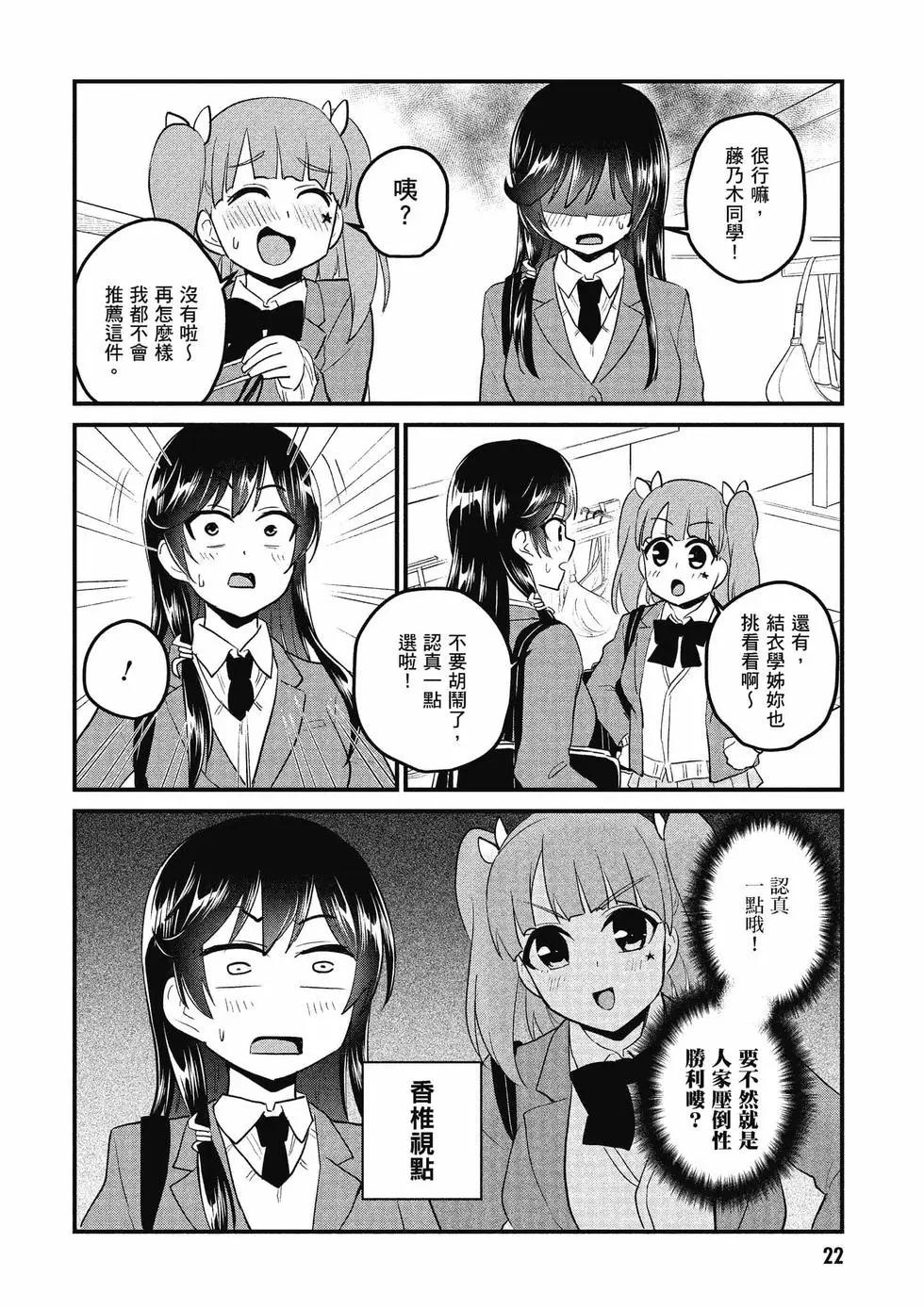 《辣妹与我的第一次》第10卷 第23页