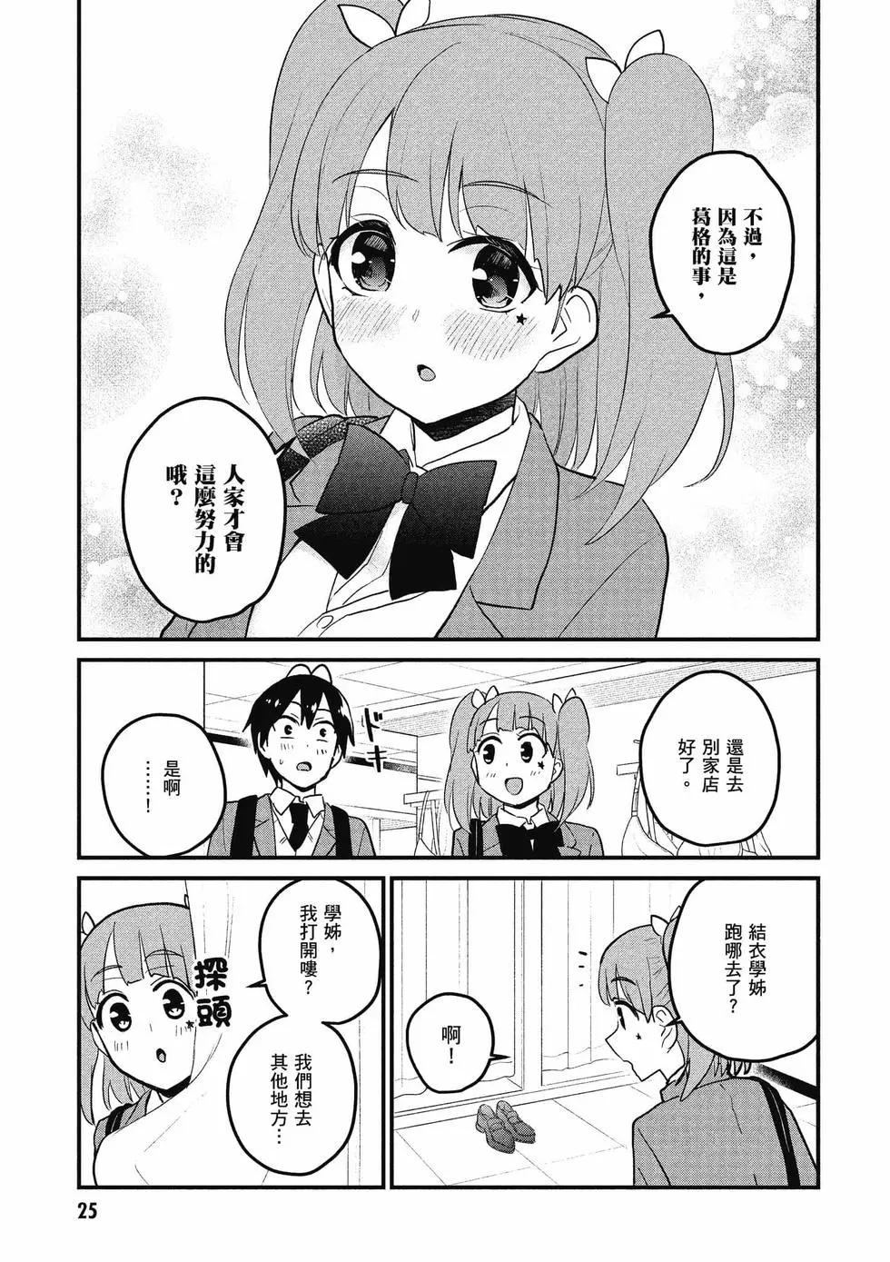 《辣妹与我的第一次》第10卷 第26页