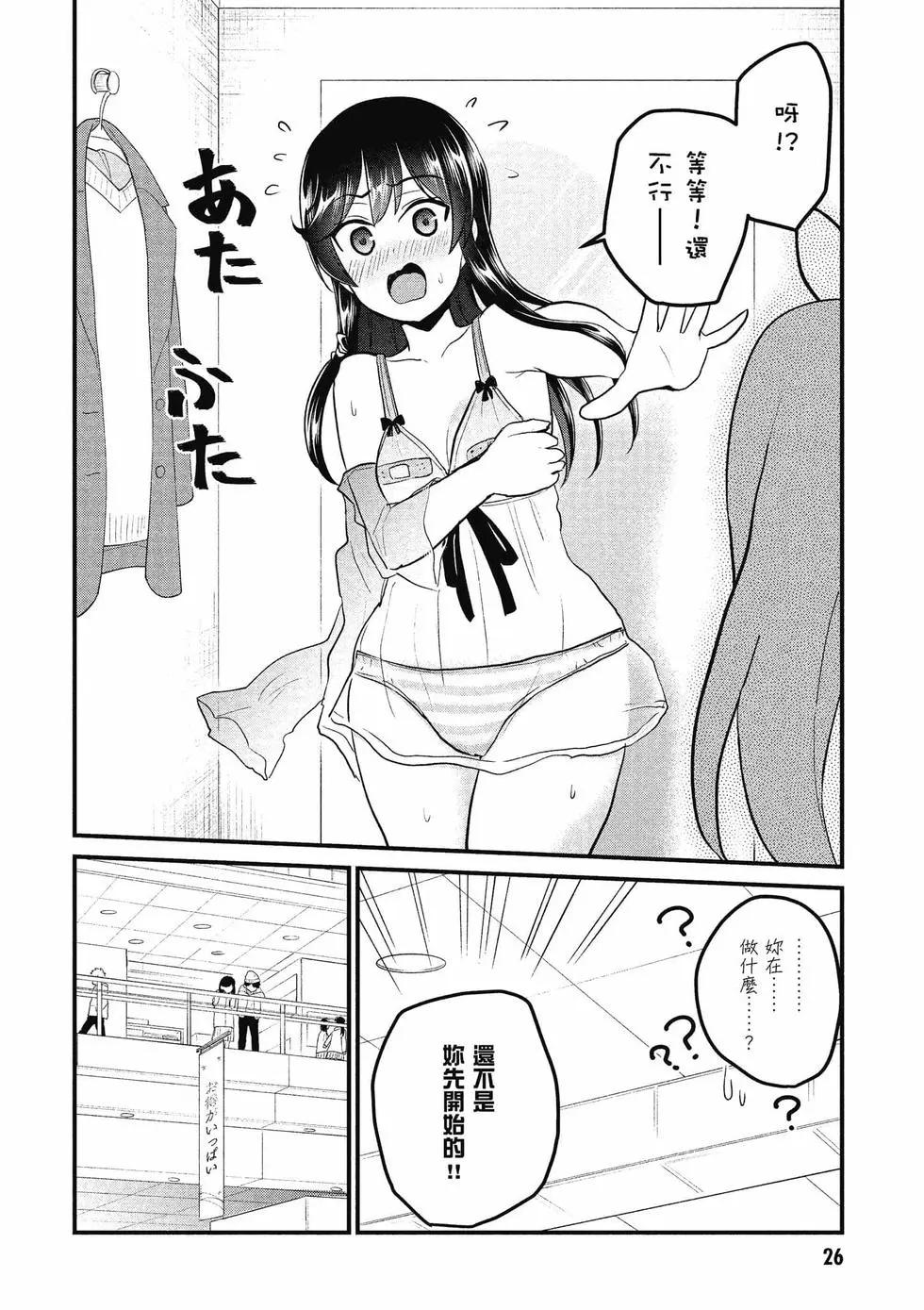 《辣妹与我的第一次》第10卷 第27页