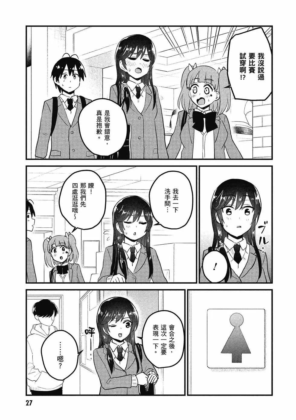 《辣妹与我的第一次》第10卷 第28页