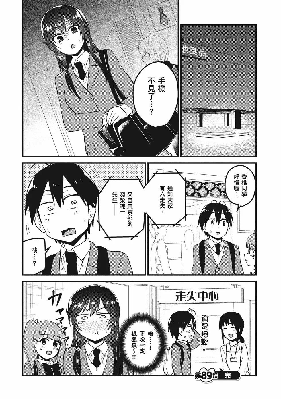 《辣妹与我的第一次》第10卷 第29页
