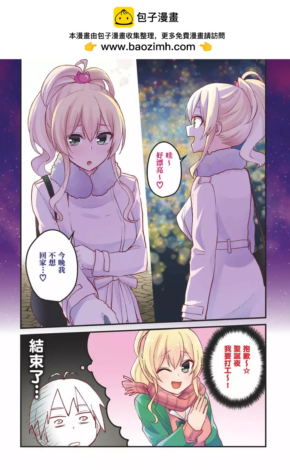 《辣妹与我的第一次》第10卷 第2页