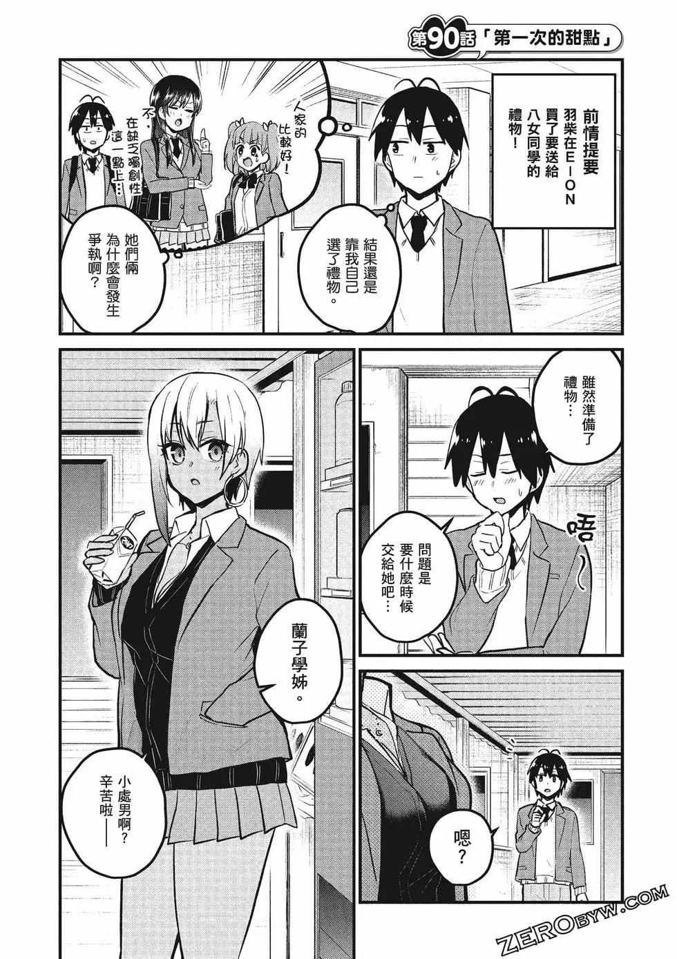 《辣妹与我的第一次》第10卷 第32页