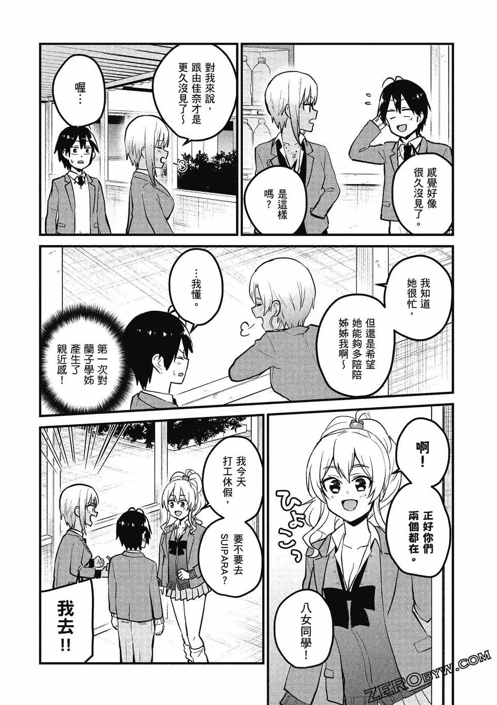 《辣妹与我的第一次》第10卷 第33页