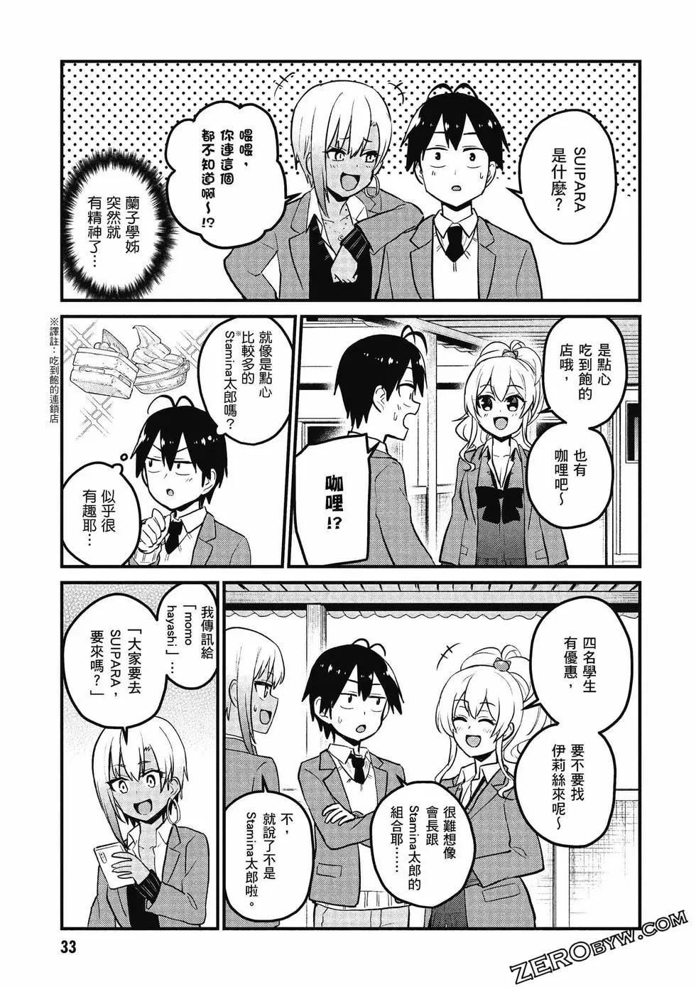 《辣妹与我的第一次》第10卷 第34页
