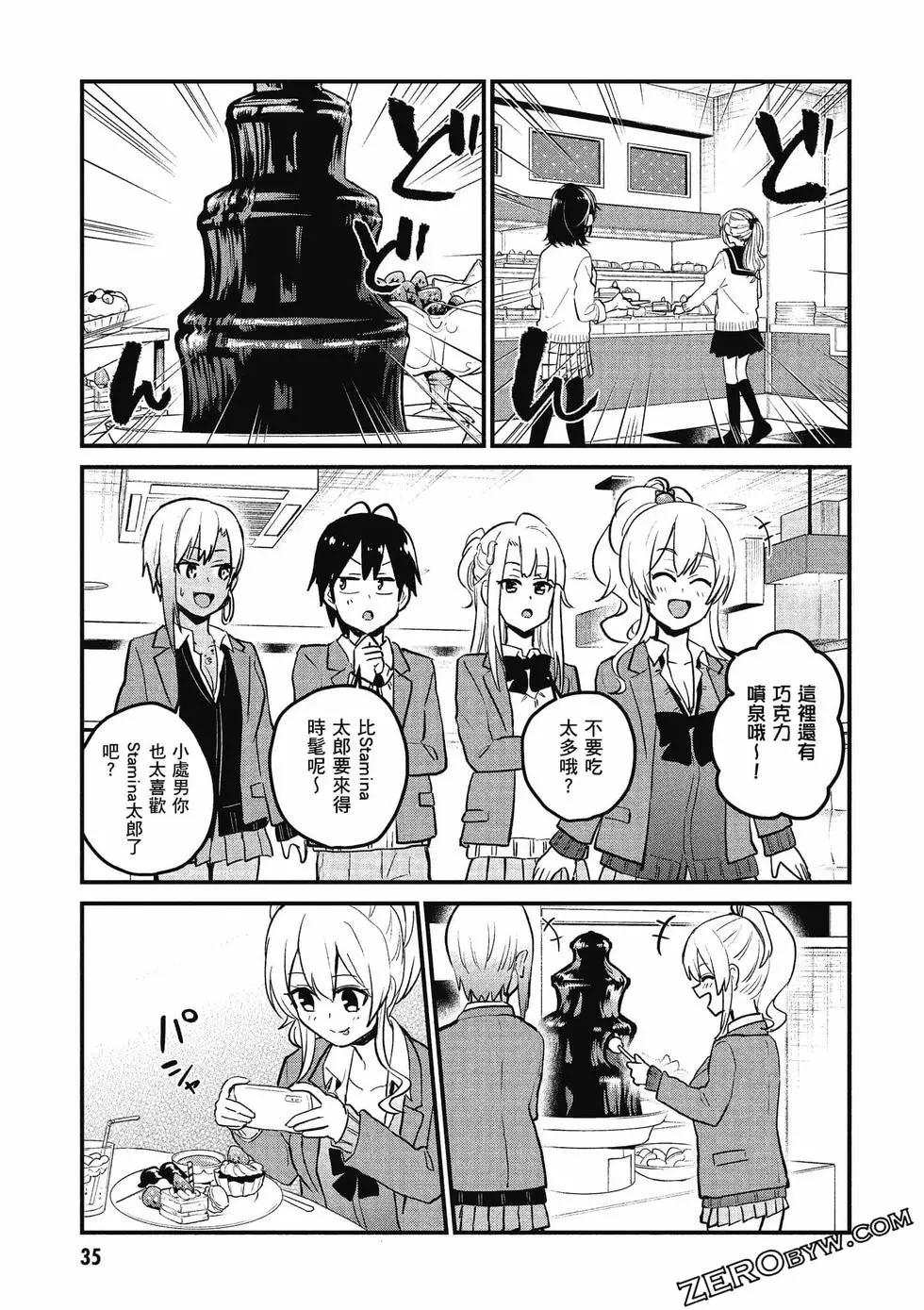 《辣妹与我的第一次》第10卷 第36页
