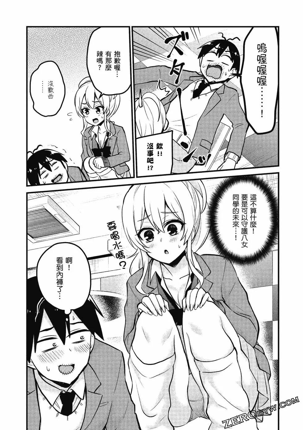 《辣妹与我的第一次》第10卷 第42页