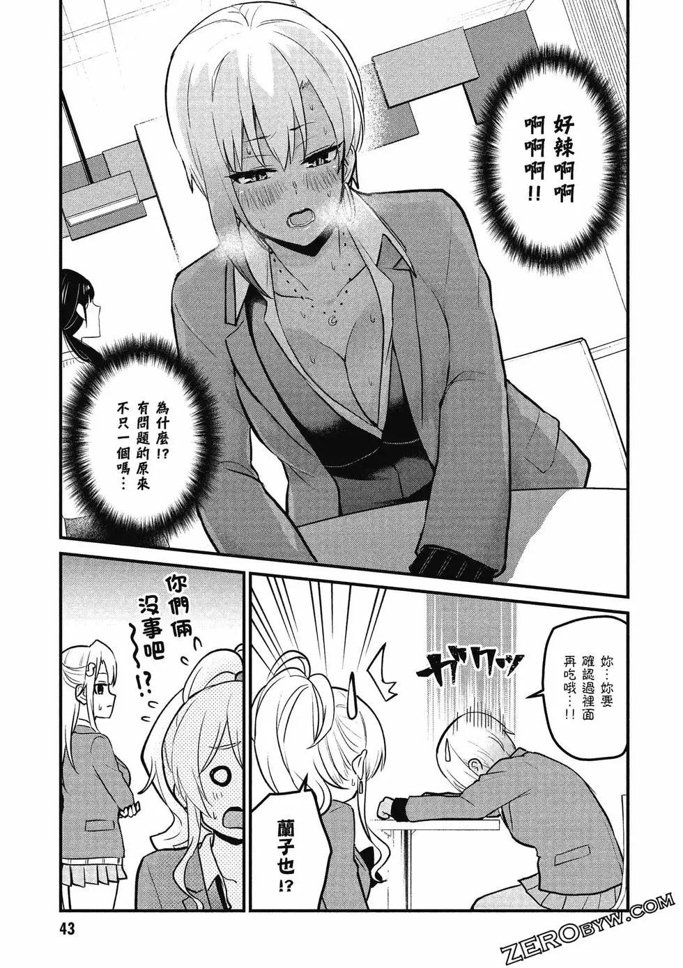 《辣妹与我的第一次》第10卷 第44页