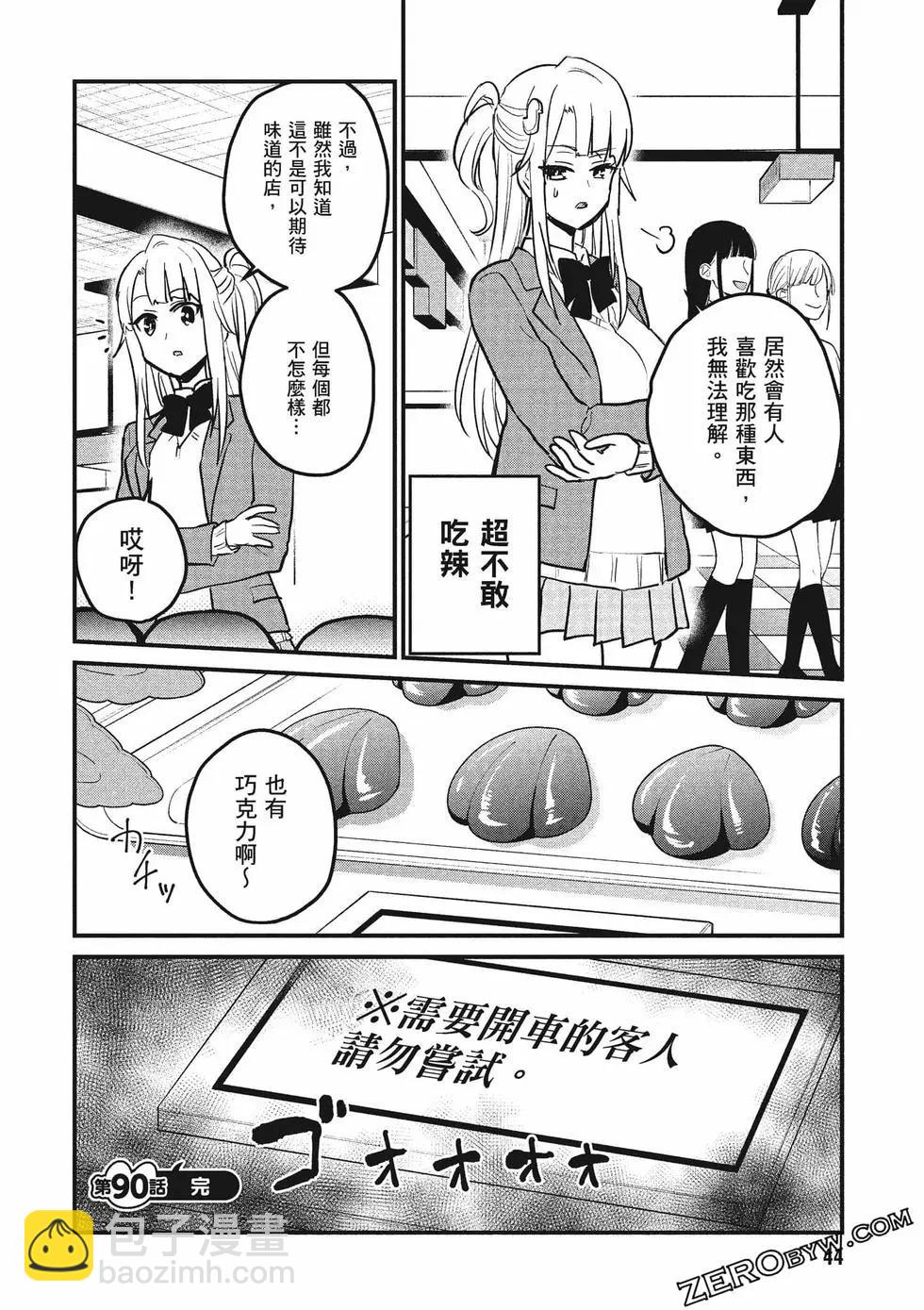 《辣妹与我的第一次》第10卷 第45页
