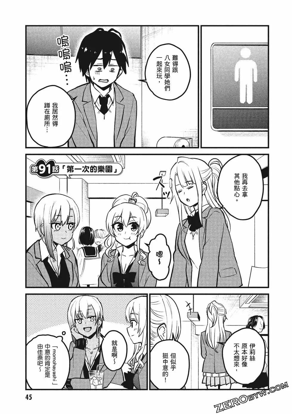 《辣妹与我的第一次》第10卷 第46页
