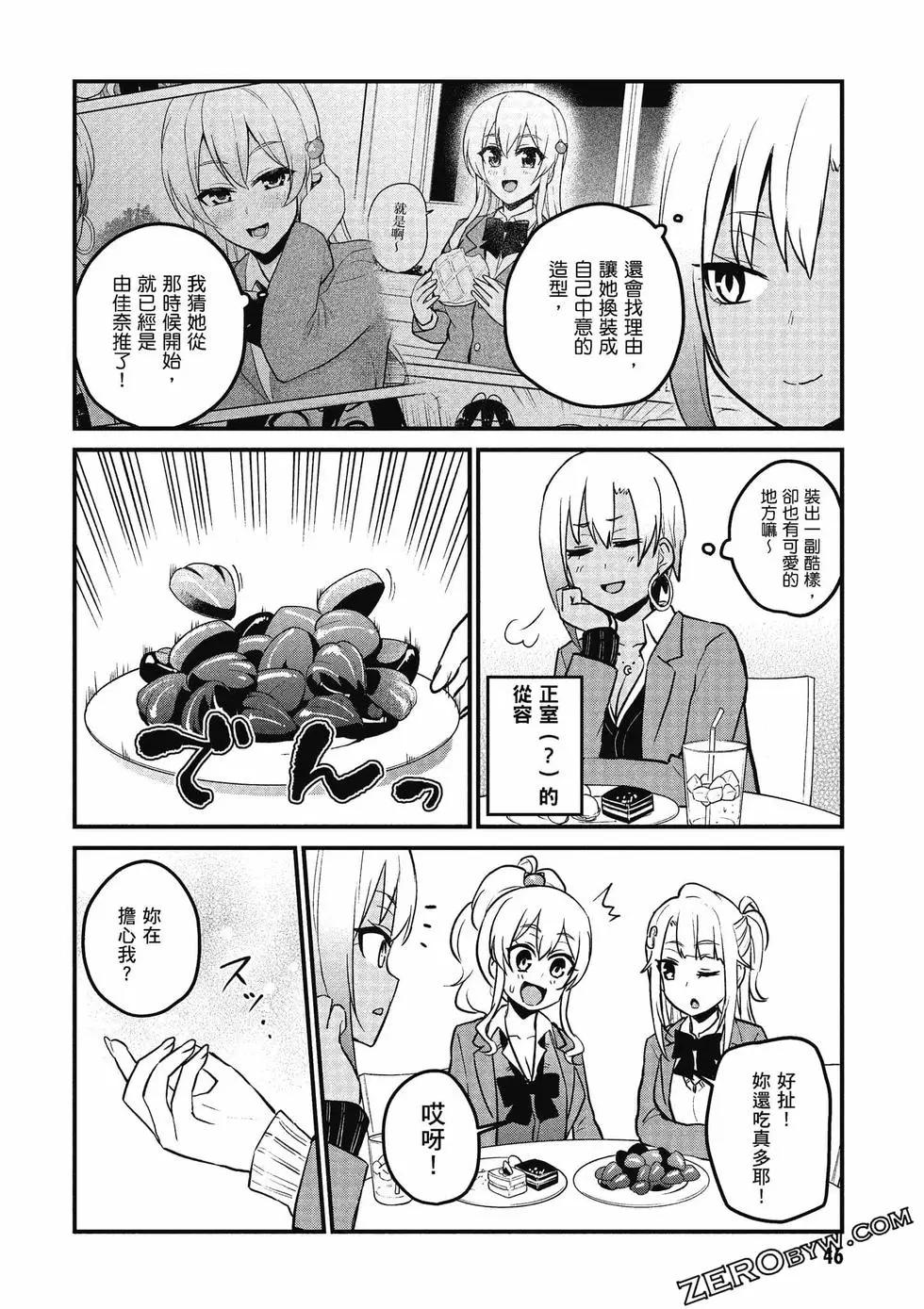 《辣妹与我的第一次》第10卷 第47页