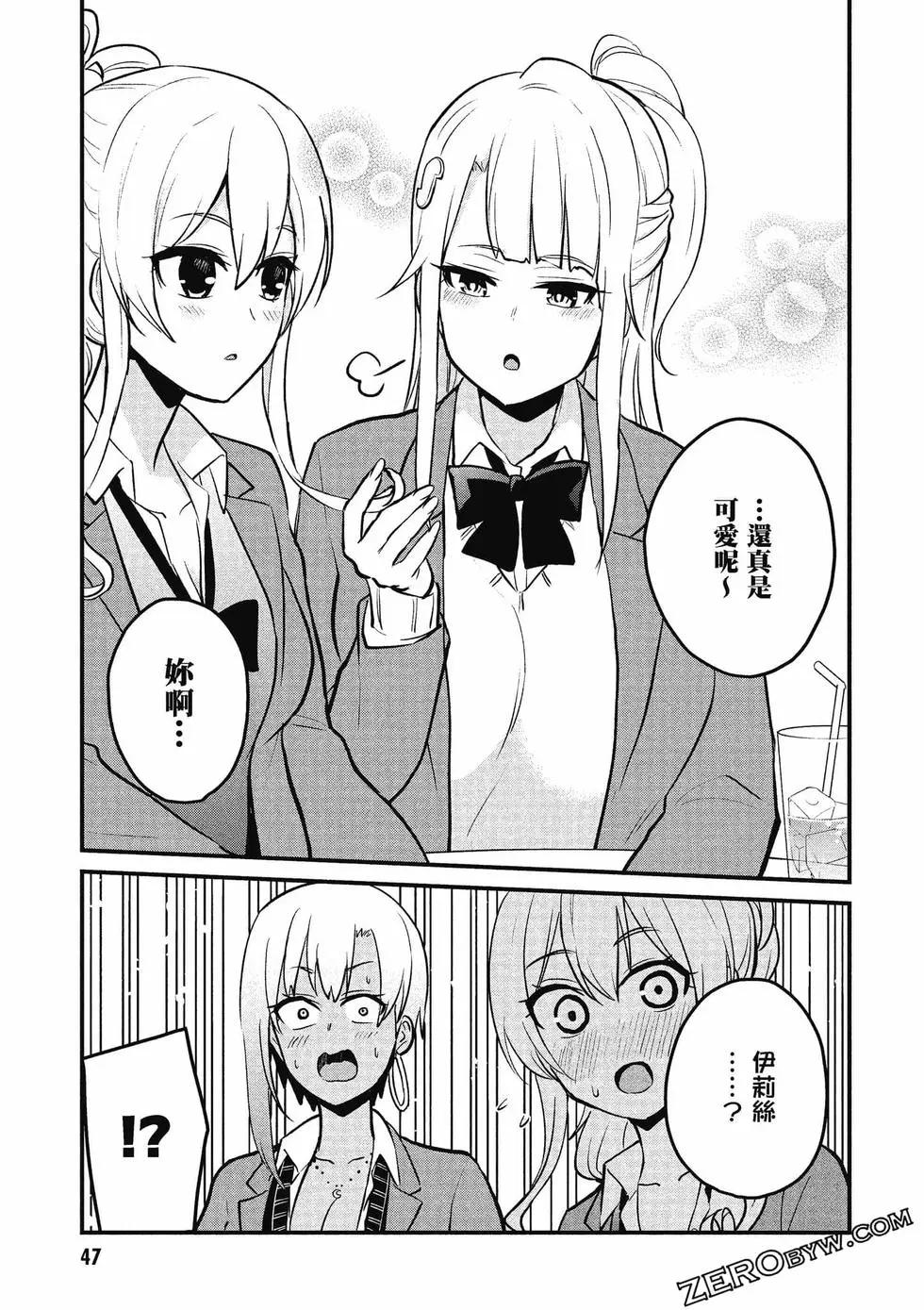 《辣妹与我的第一次》第10卷 第48页