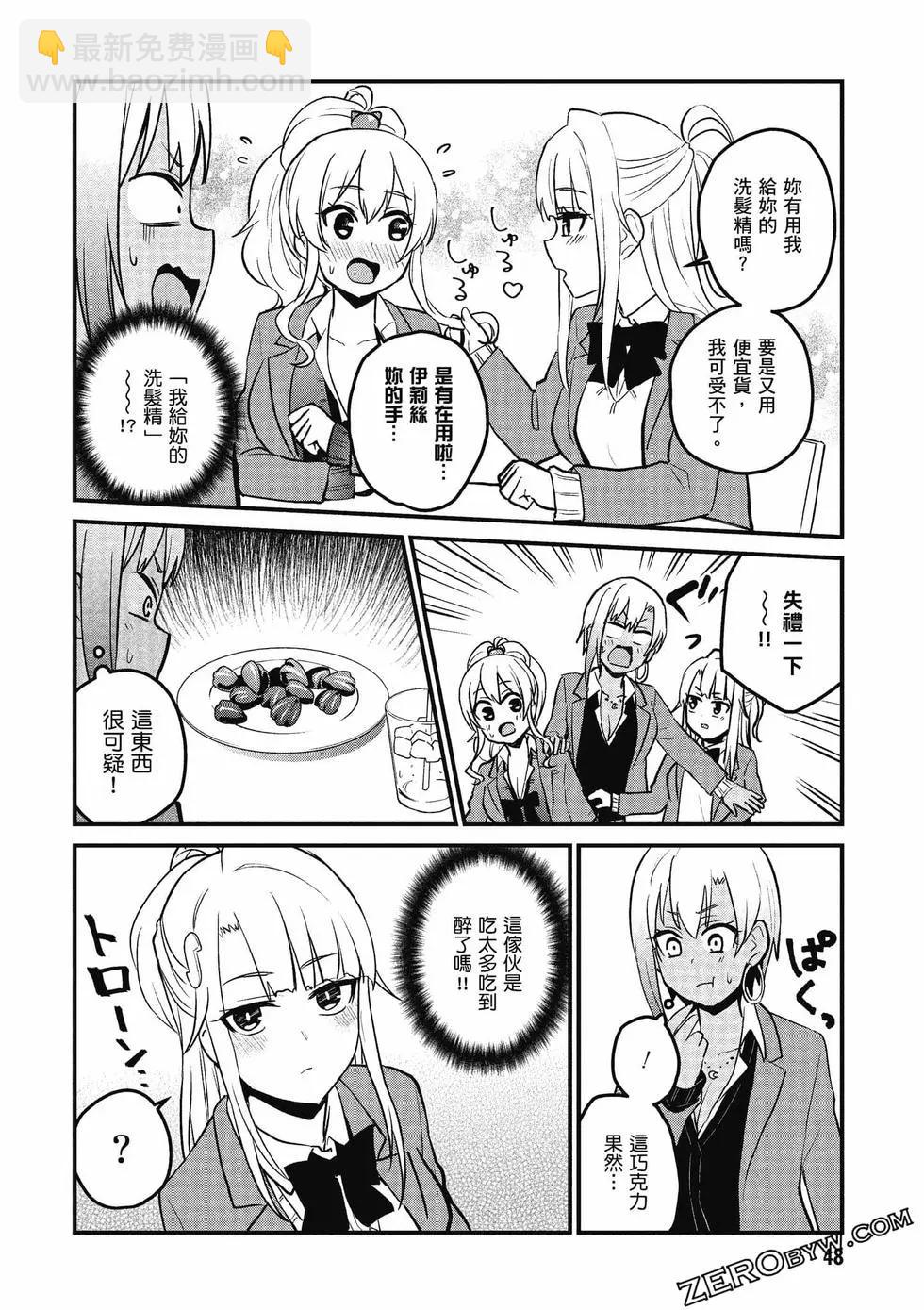 《辣妹与我的第一次》第10卷 第49页