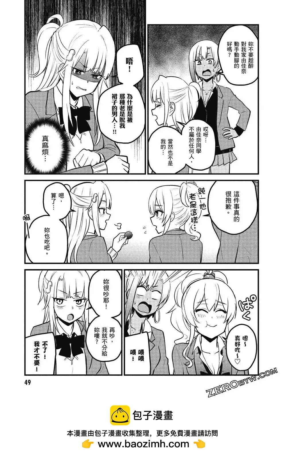 《辣妹与我的第一次》第10卷 第50页