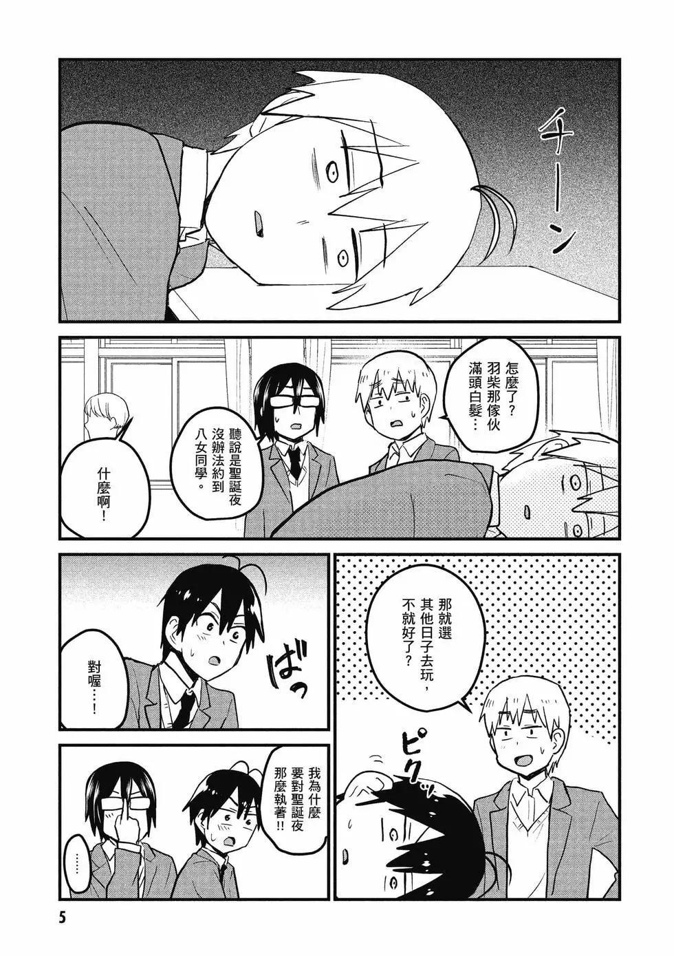《辣妹与我的第一次》第10卷 第6页