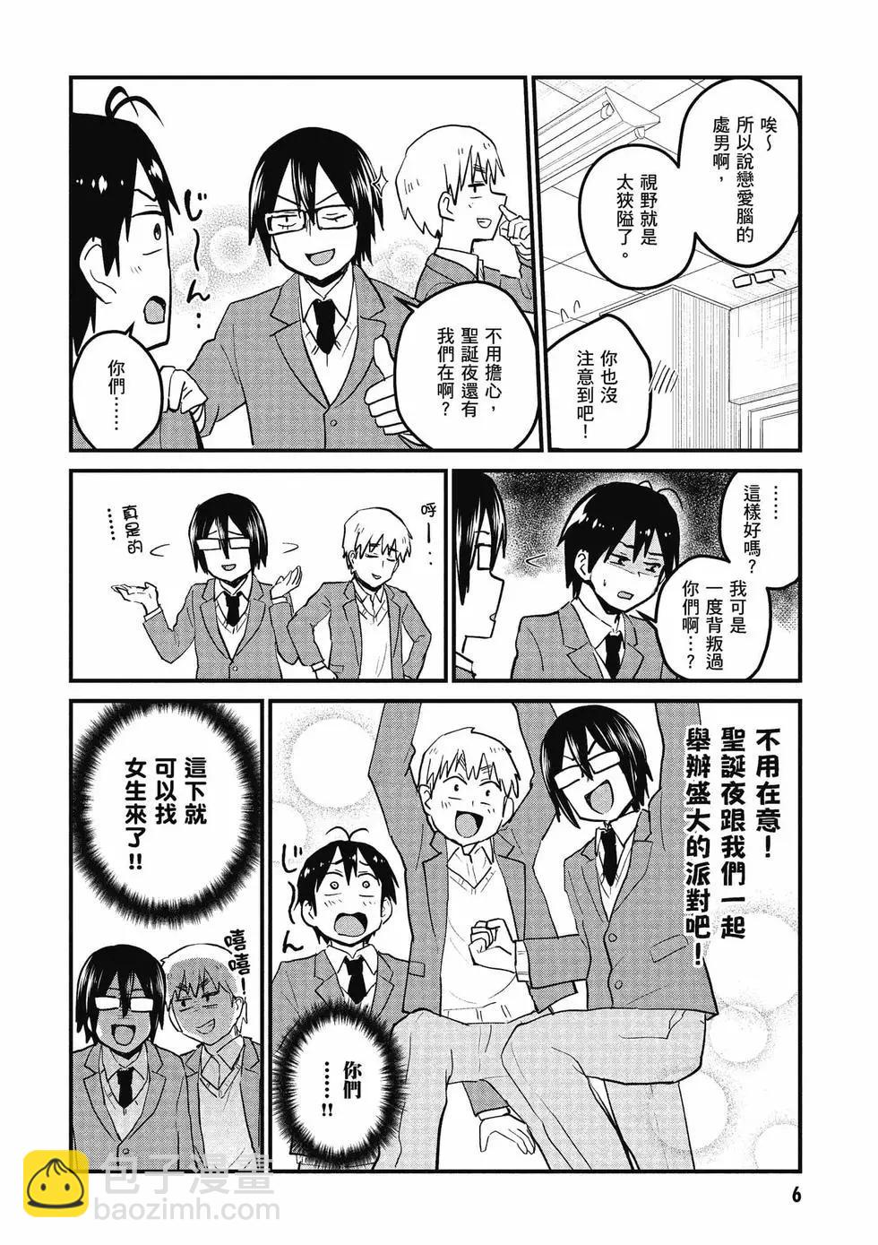 《辣妹与我的第一次》第10卷 第7页